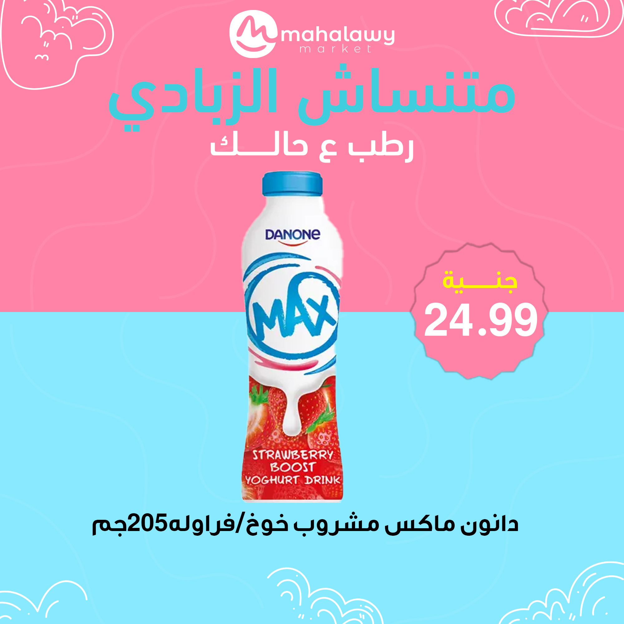 el-mahallawy-sons offers from 27feb to 28feb 2025 عروض اولاد المحلاوى من 27 فبراير حتى 28 فبراير 2025 صفحة رقم 20